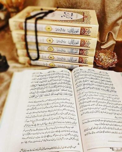 Tafhim-ul-Quran Urdu: تفہيم القرآن