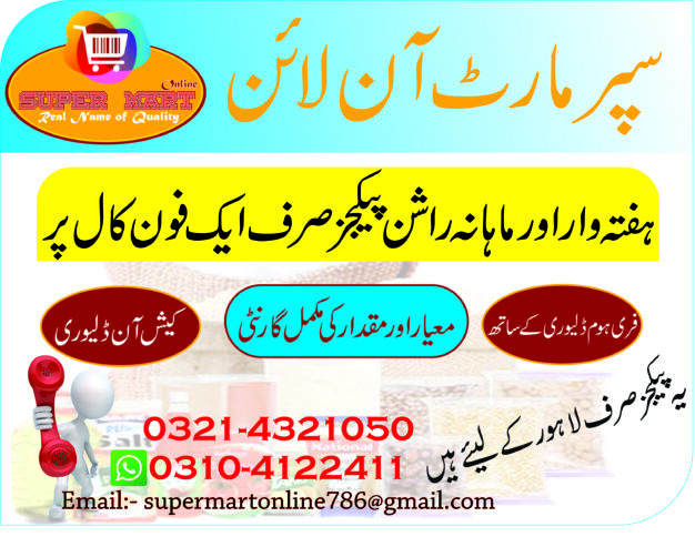 Super Mart Online (Real Name of Quality)